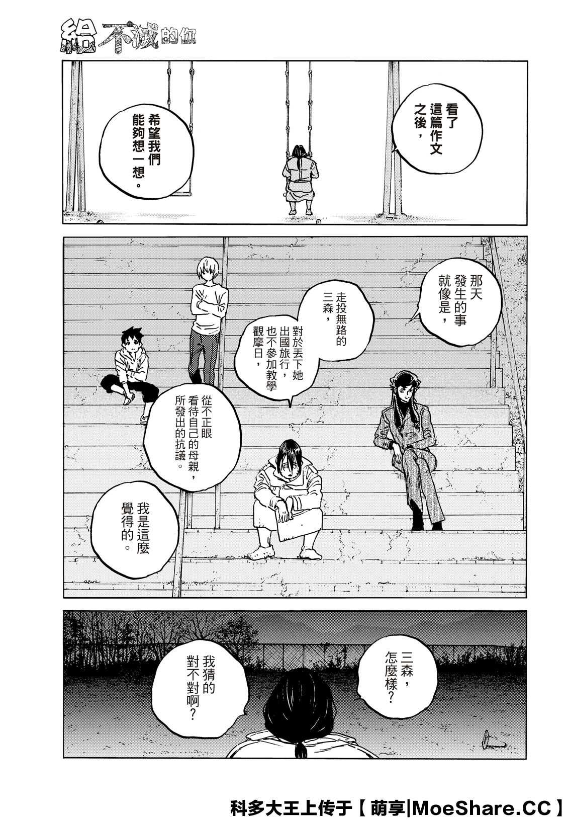 《致不灭的你》漫画最新章节第136.1话 拒绝的生命（1）免费下拉式在线观看章节第【7】张图片