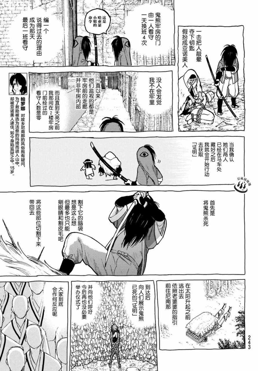 《致不灭的你》漫画最新章节第8话 解放计划免费下拉式在线观看章节第【4】张图片