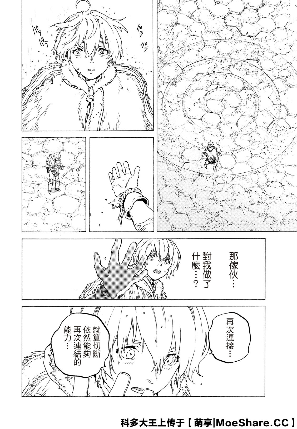 《致不灭的你》漫画最新章节第118话 限制（1）免费下拉式在线观看章节第【10】张图片