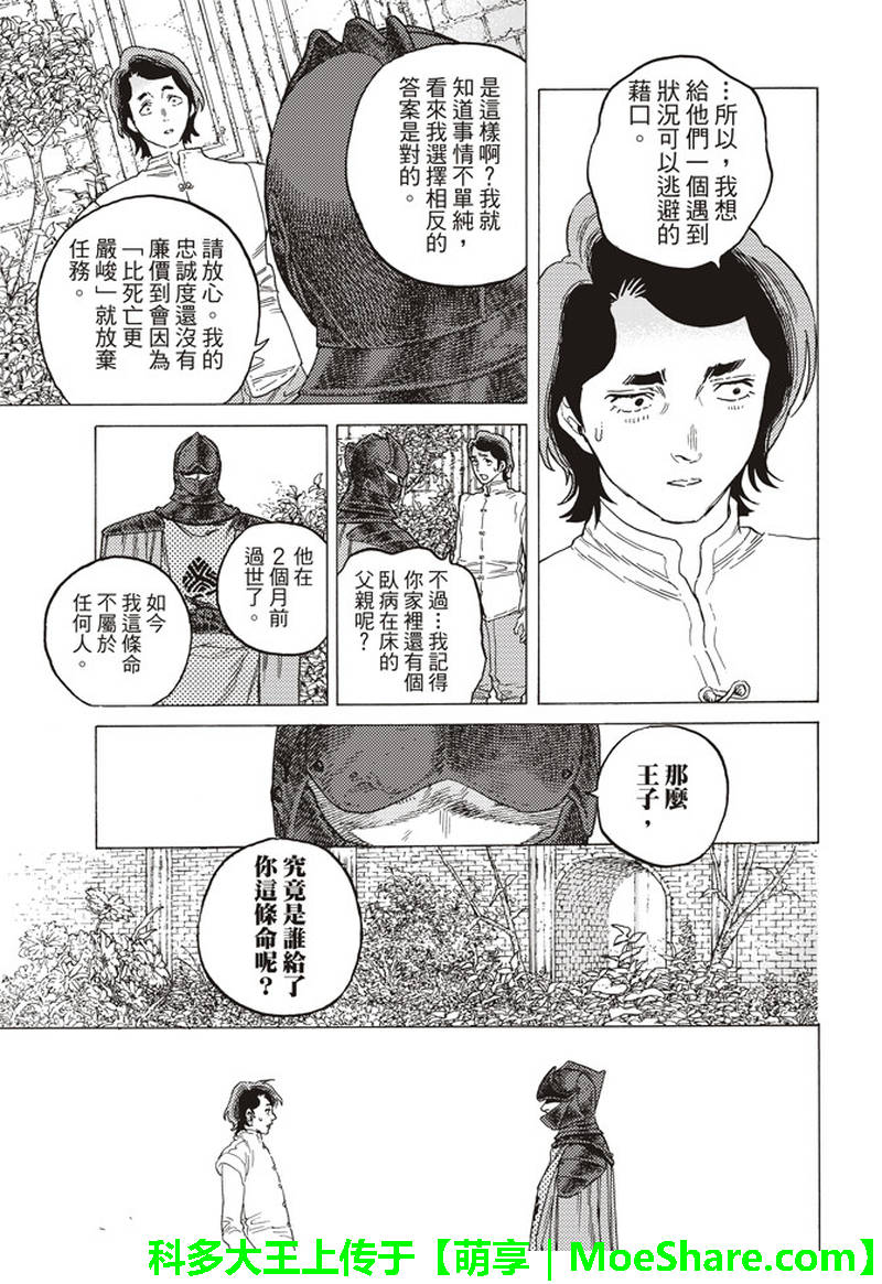 《致不灭的你》漫画最新章节第86话 灵魂的挑选免费下拉式在线观看章节第【11】张图片