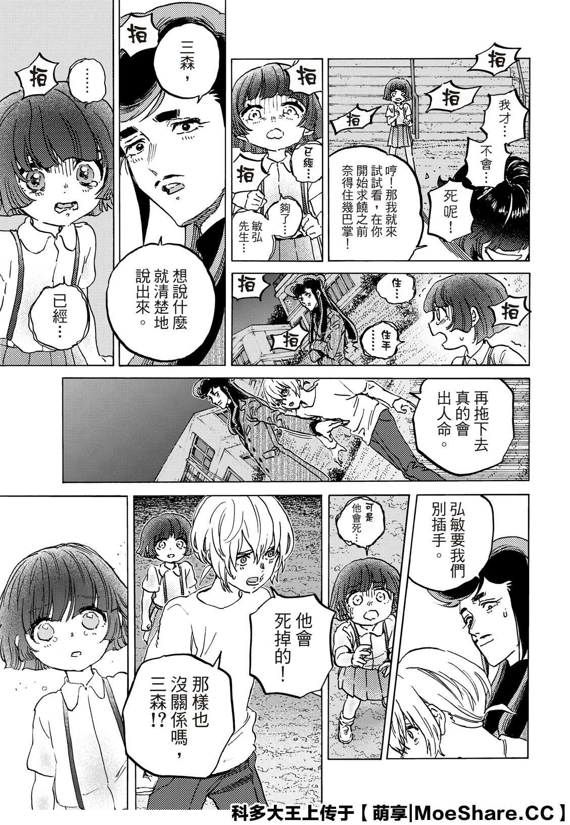 《致不灭的你》漫画最新章节第137.1话 选择权（1）免费下拉式在线观看章节第【9】张图片