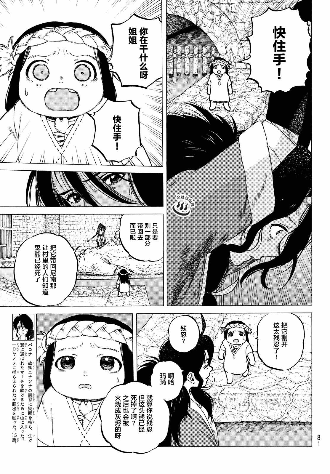 《致不灭的你》漫画最新章节第9话 死得其所免费下拉式在线观看章节第【5】张图片