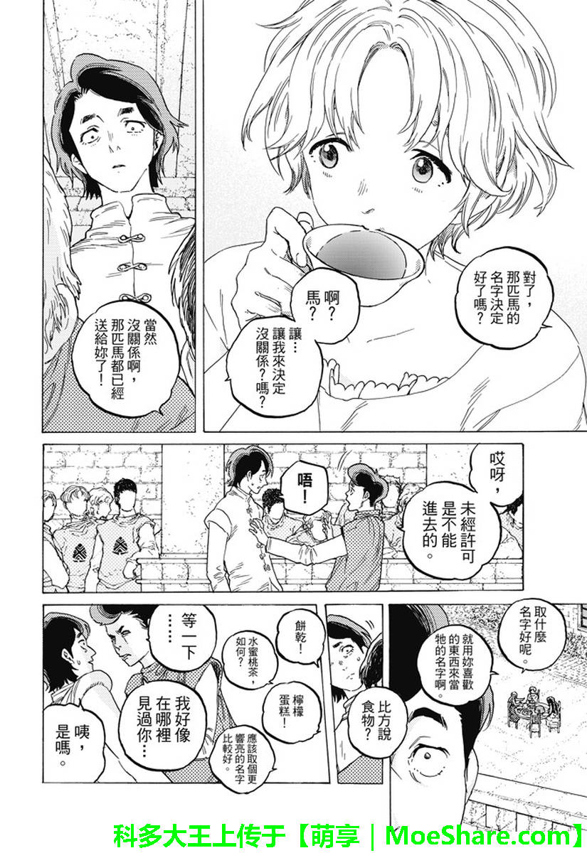 《致不灭的你》漫画最新章节第77话 假象与现实免费下拉式在线观看章节第【5】张图片