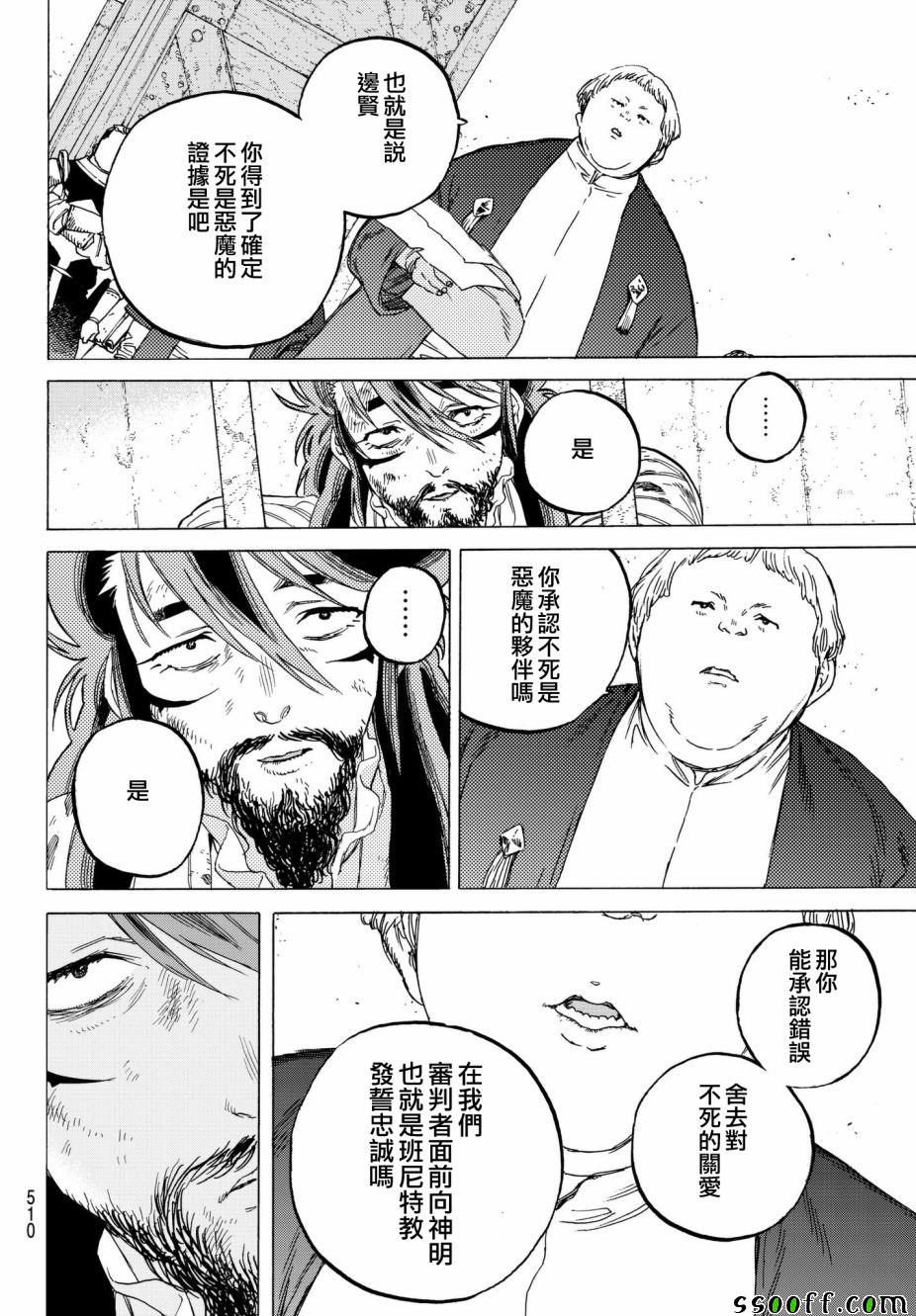 《致不灭的你》漫画最新章节第75话 惩罚与饶恕免费下拉式在线观看章节第【12】张图片