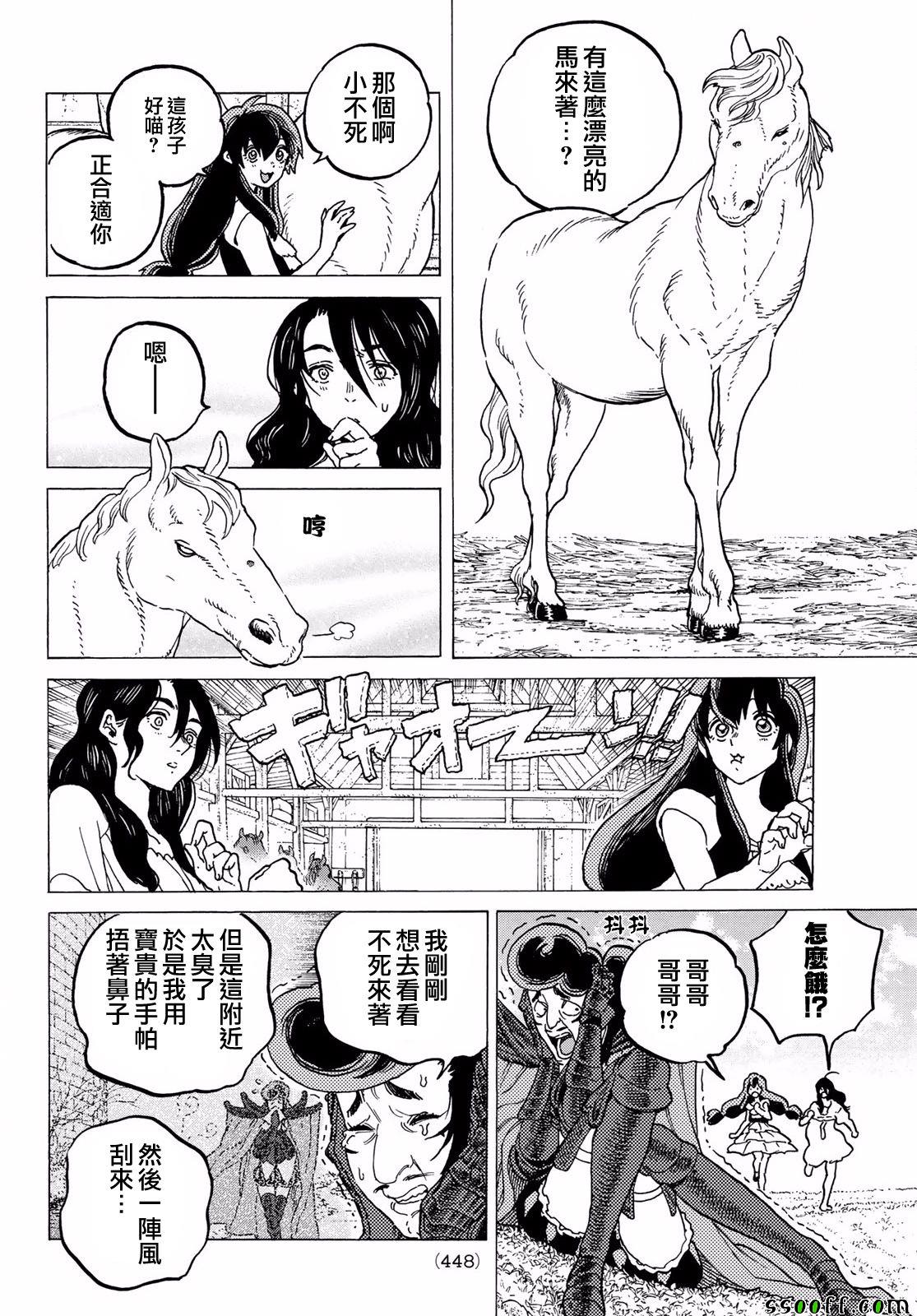 《致不灭的你》漫画最新章节第66话 城里的生活免费下拉式在线观看章节第【10】张图片