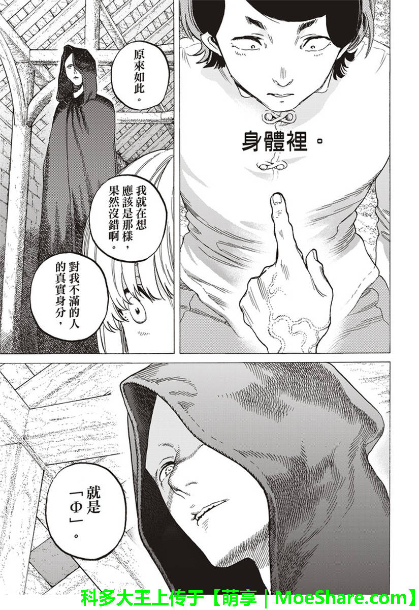 《致不灭的你》漫画最新章节第78话 被揭开的真相免费下拉式在线观看章节第【9】张图片