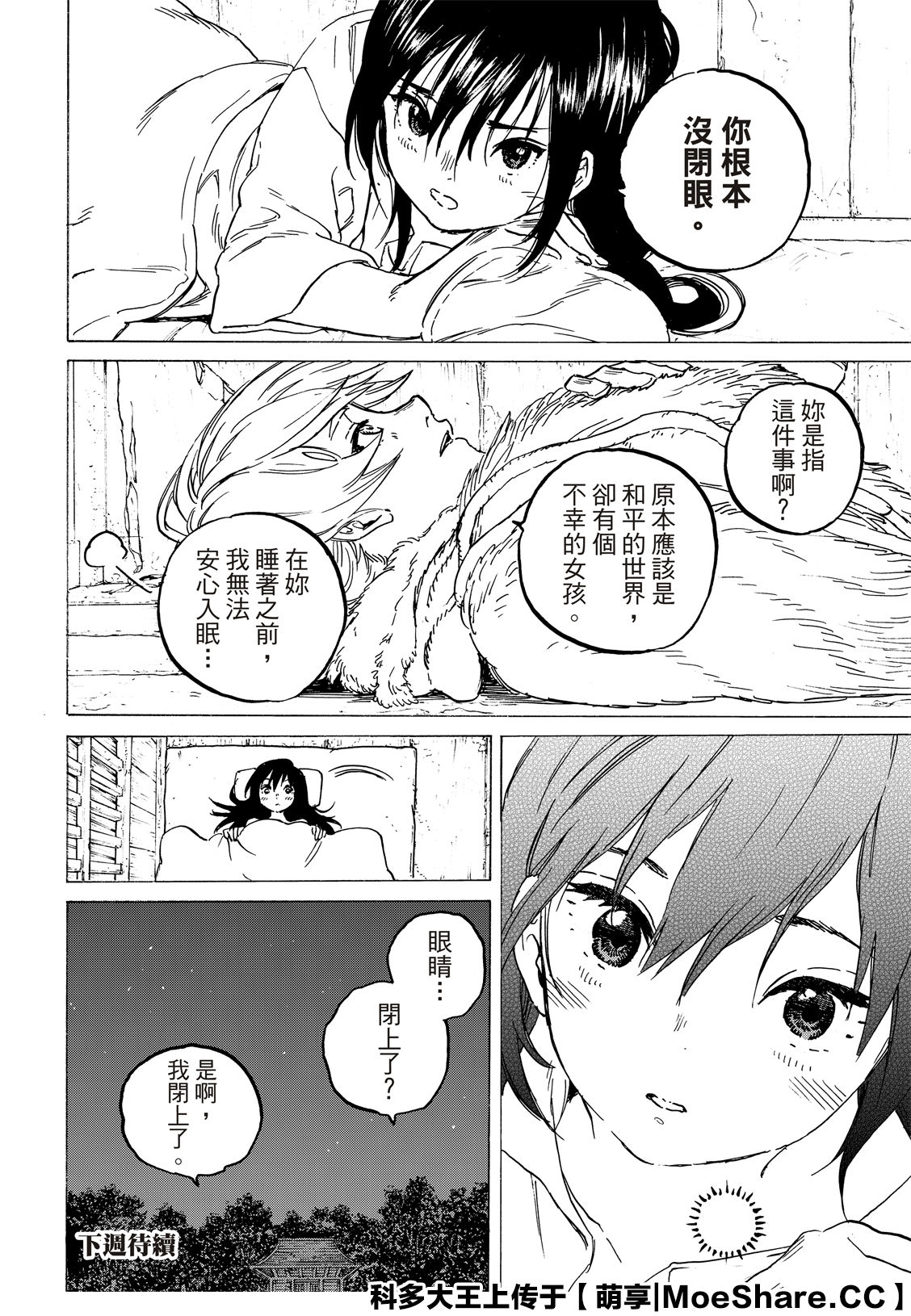 《致不灭的你》漫画最新章节第125话 （2）免费下拉式在线观看章节第【10】张图片