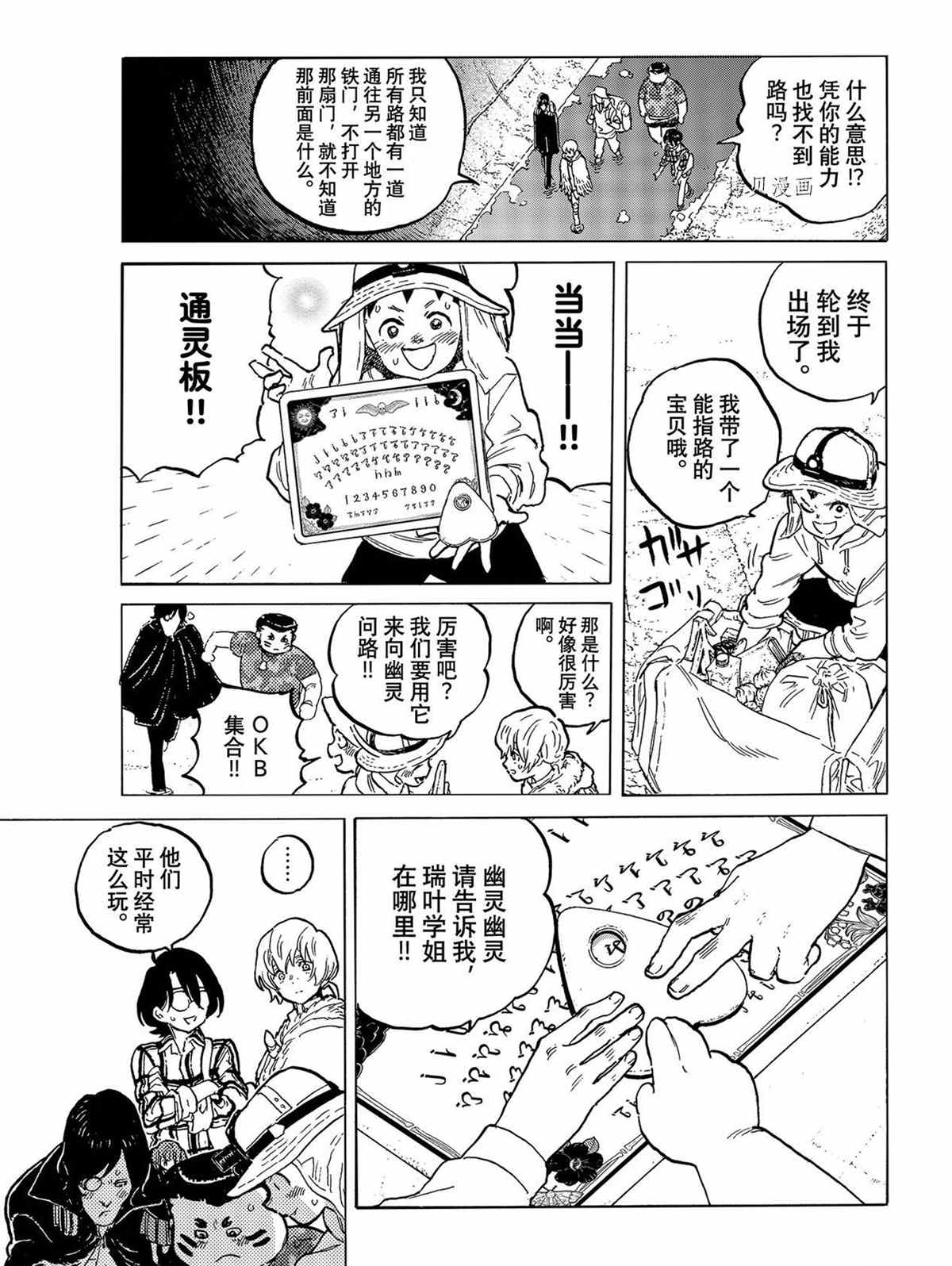 《致不灭的你》漫画最新章节第151.4话 试看版免费下拉式在线观看章节第【5】张图片