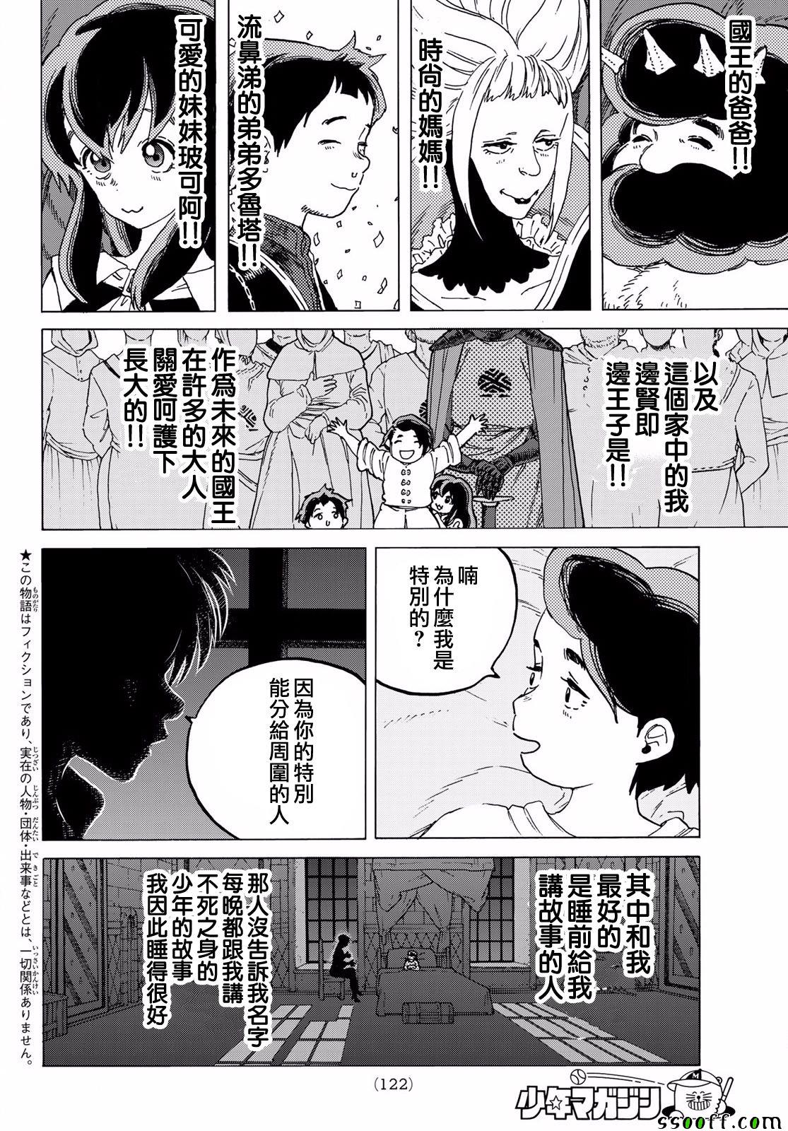 《致不灭的你》漫画最新章节第64话 青年所事免费下拉式在线观看章节第【2】张图片