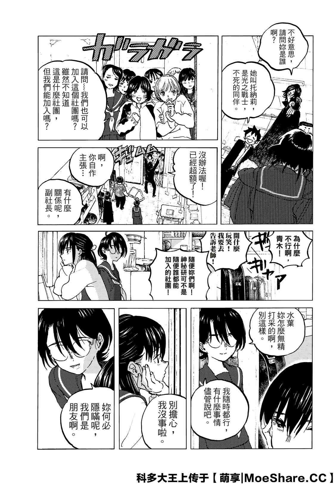 《致不灭的你》漫画最新章节第128.3话 战斗的延续（3）免费下拉式在线观看章节第【7】张图片