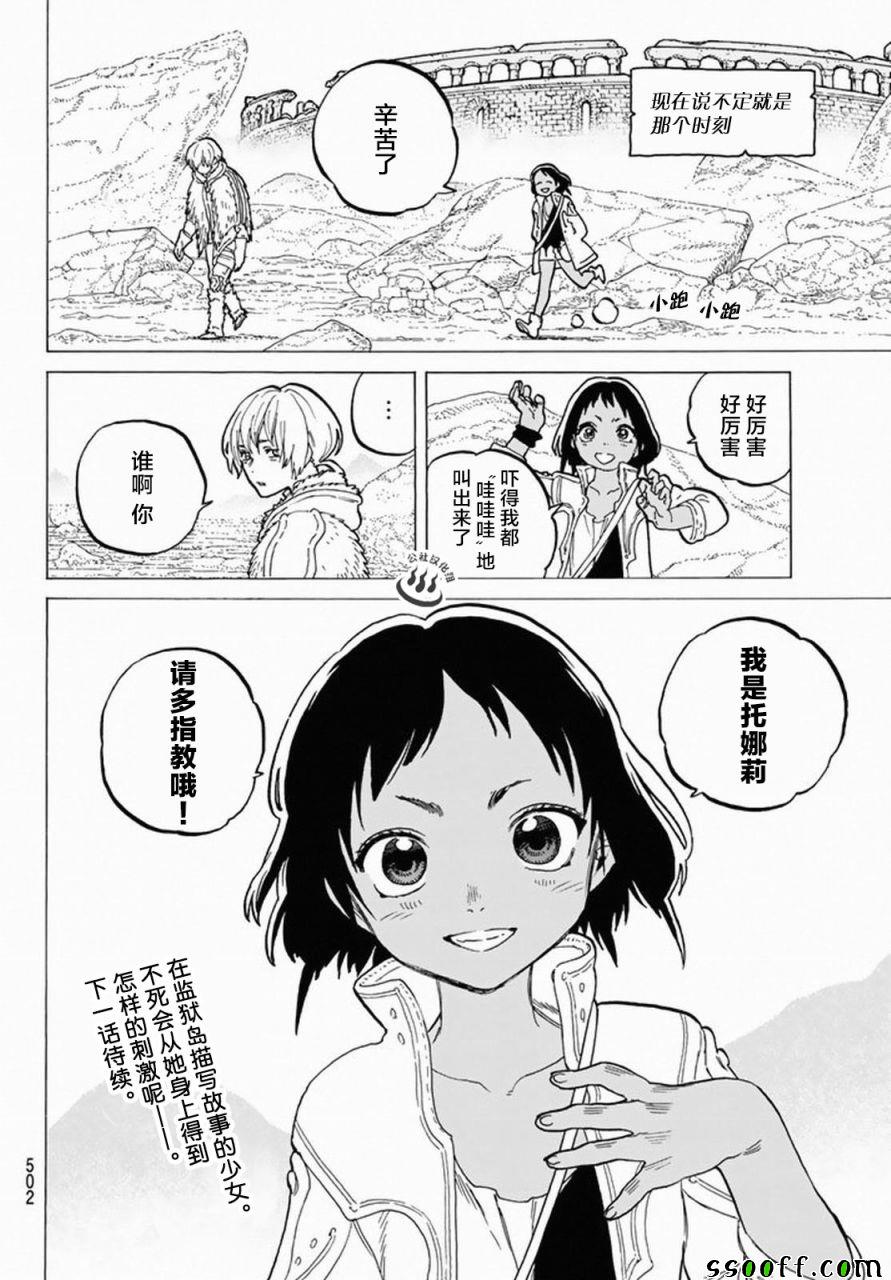 《致不灭的你》漫画最新章节第35话 织梦少女免费下拉式在线观看章节第【18】张图片