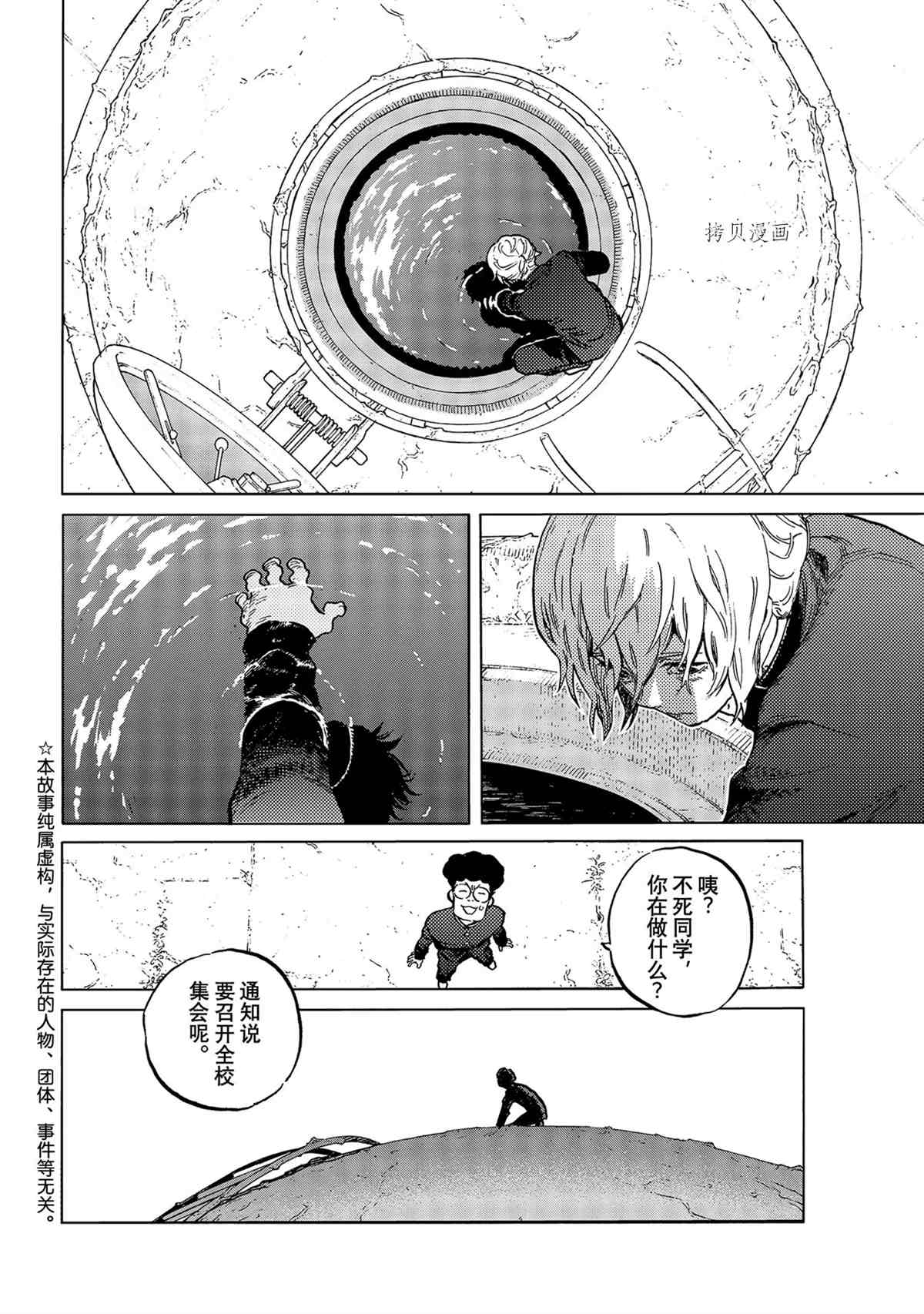 《致不灭的你》漫画最新章节第153.1话 试看版免费下拉式在线观看章节第【2】张图片