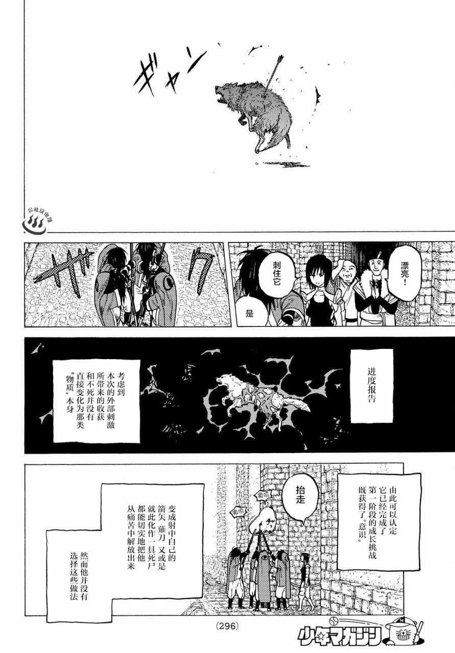 《致不灭的你》漫画最新章节第7话 巨大的容器免费下拉式在线观看章节第【2】张图片