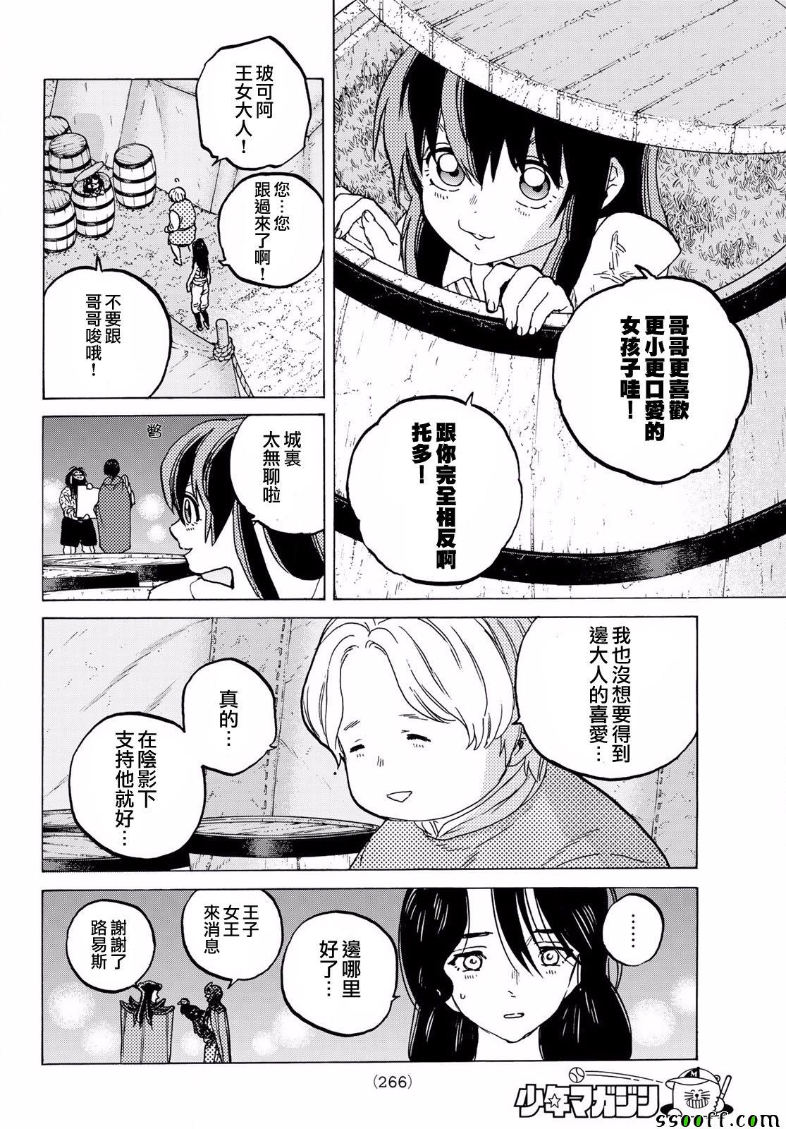 《致不灭的你》漫画最新章节第67话 圣者的远征免费下拉式在线观看章节第【4】张图片