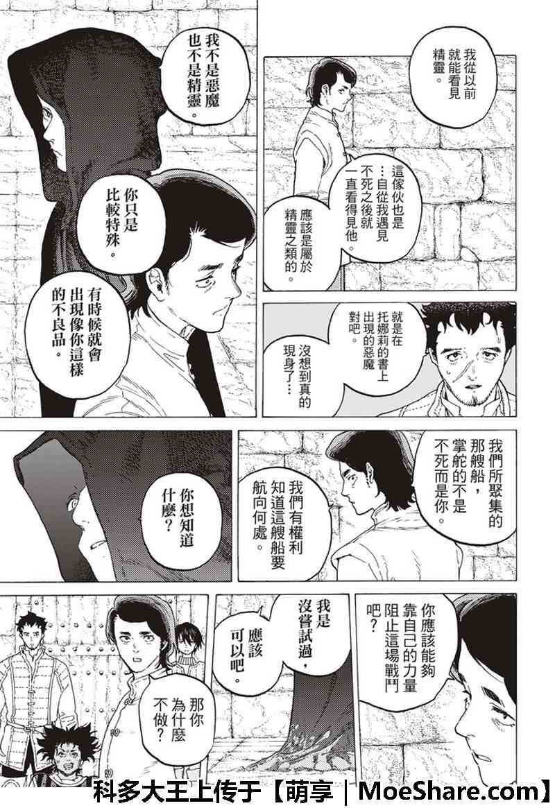 《致不灭的你》漫画最新章节第93话 船的未来免费下拉式在线观看章节第【11】张图片