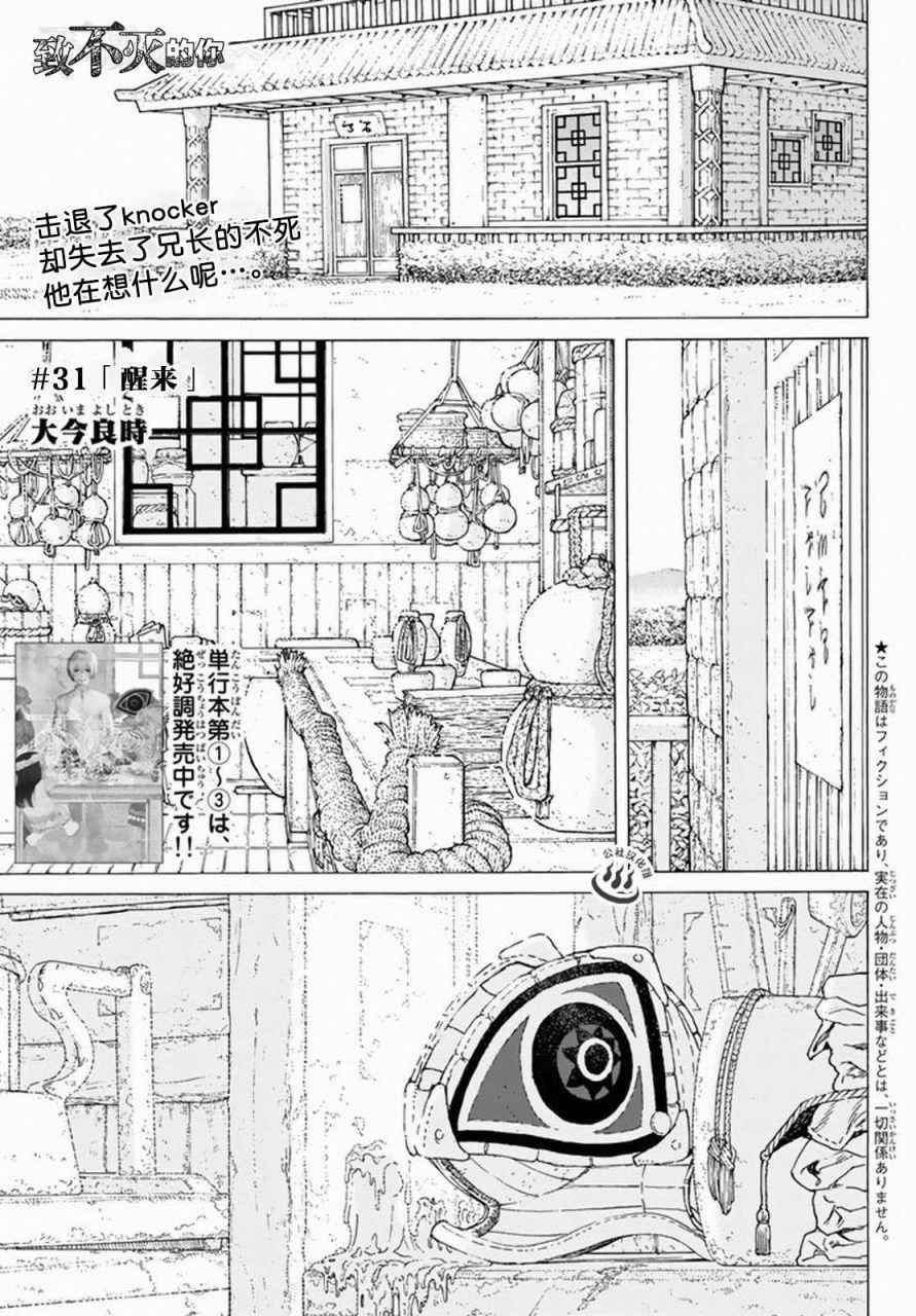 《致不灭的你》漫画最新章节第31话 醒来免费下拉式在线观看章节第【1】张图片