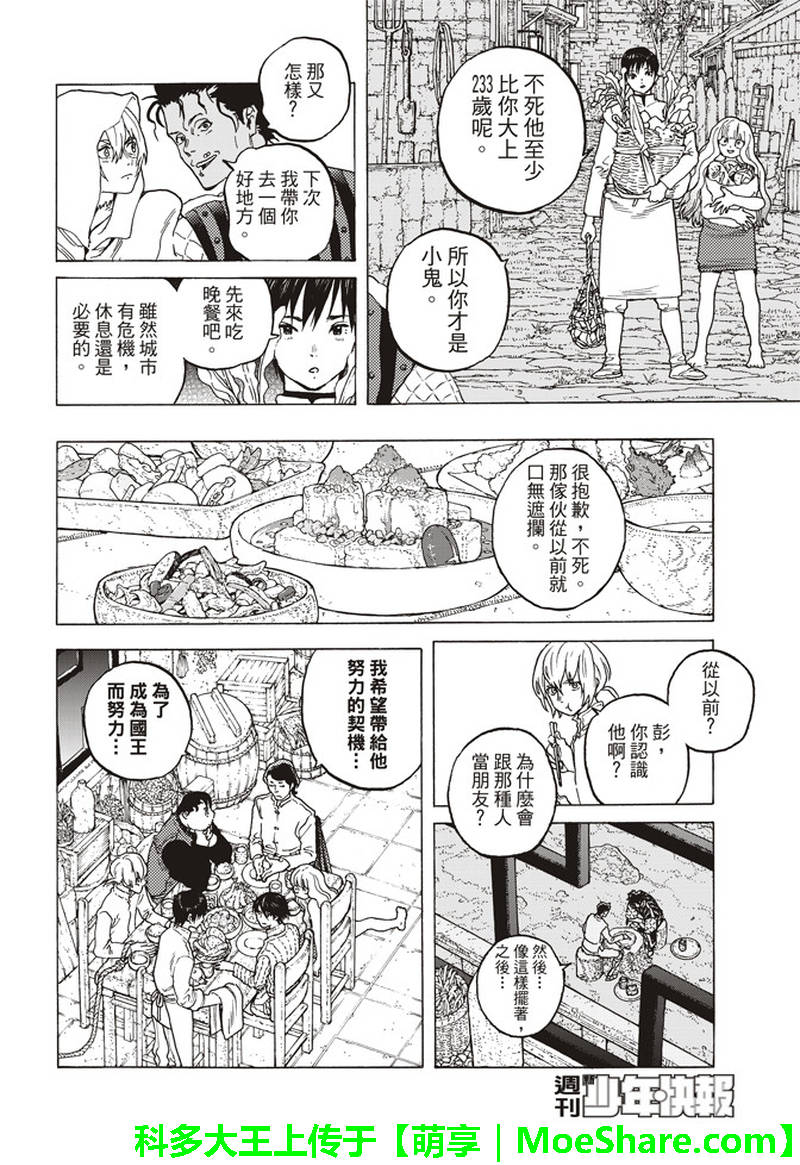 《致不灭的你》漫画最新章节第89话 头纱所遮住的东西免费下拉式在线观看章节第【8】张图片