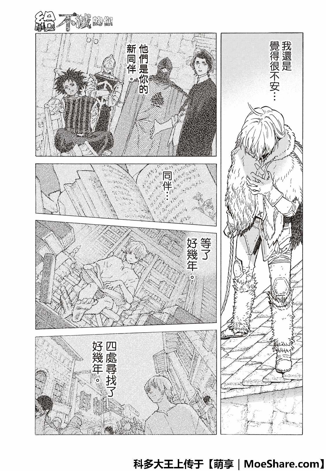 《致不灭的你》漫画最新章节第101话 命脉免费下拉式在线观看章节第【13】张图片