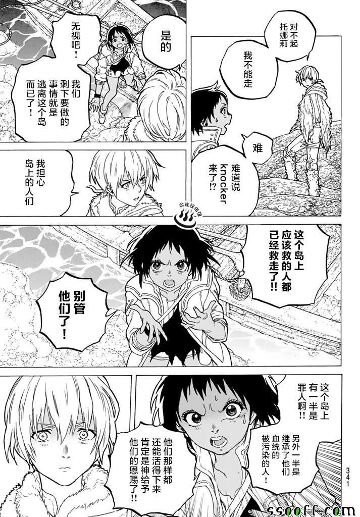 《致不灭的你》漫画最新章节第48话 选定之后免费下拉式在线观看章节第【3】张图片