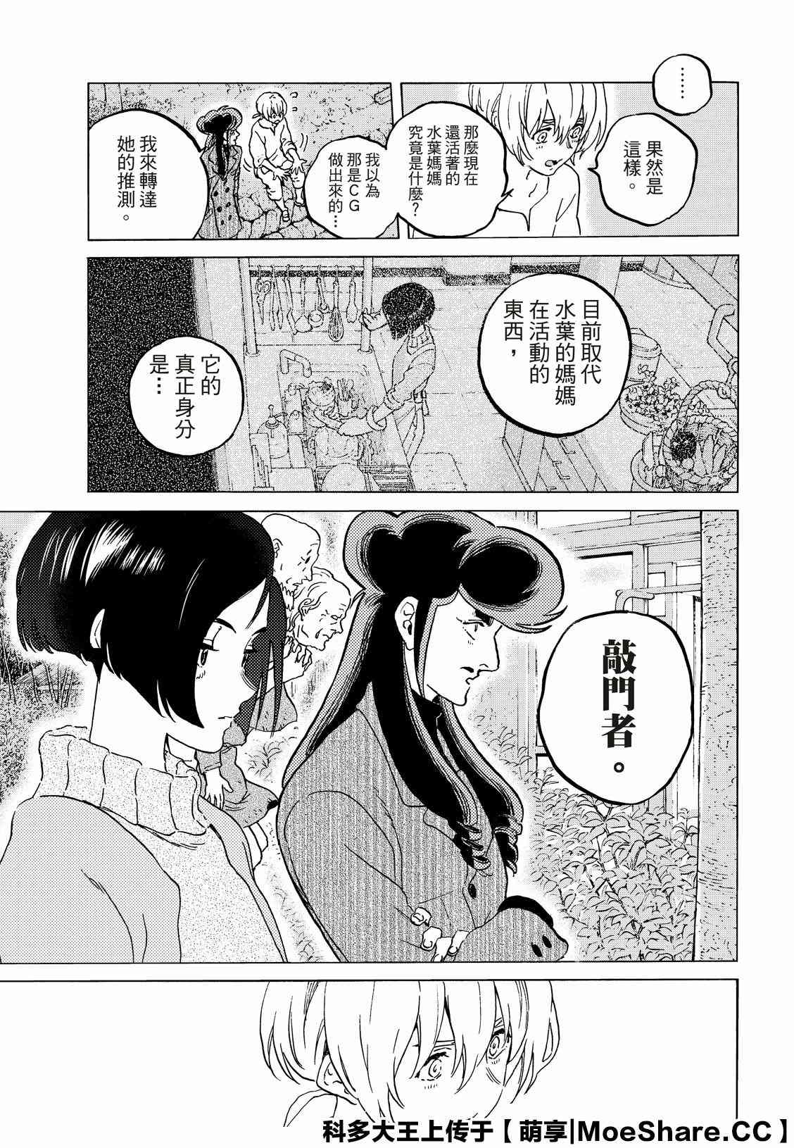 《致不灭的你》漫画最新章节第128话 战斗的延续（1）免费下拉式在线观看章节第【6】张图片