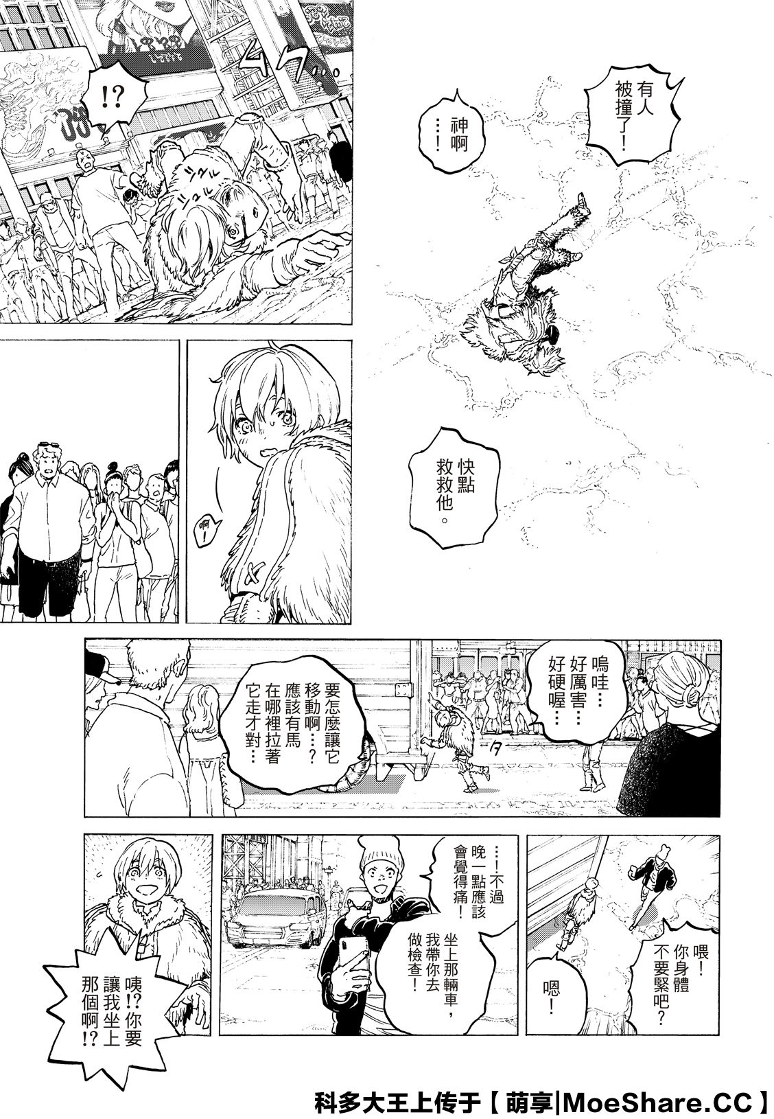 《致不灭的你》漫画最新章节第119话 限制（2）免费下拉式在线观看章节第【3】张图片