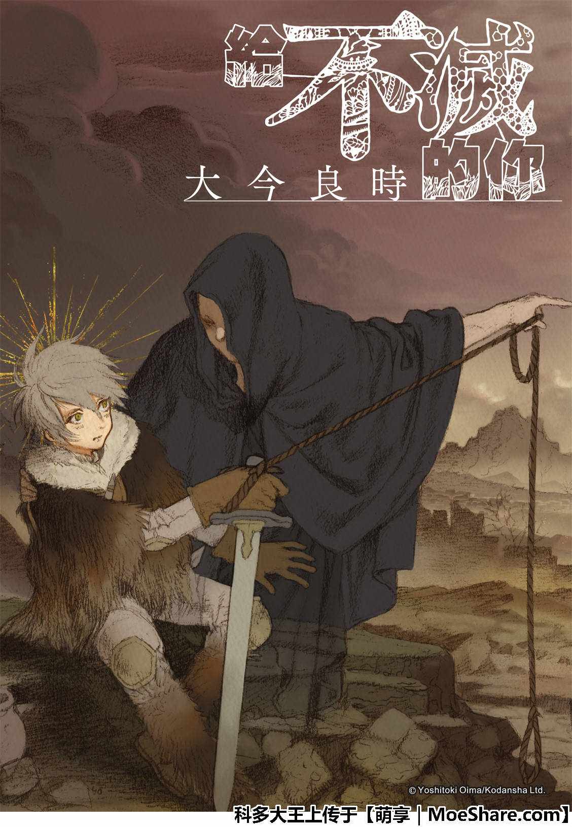 《致不灭的你》漫画最新章节第99话 肉片的记忆免费下拉式在线观看章节第【1】张图片