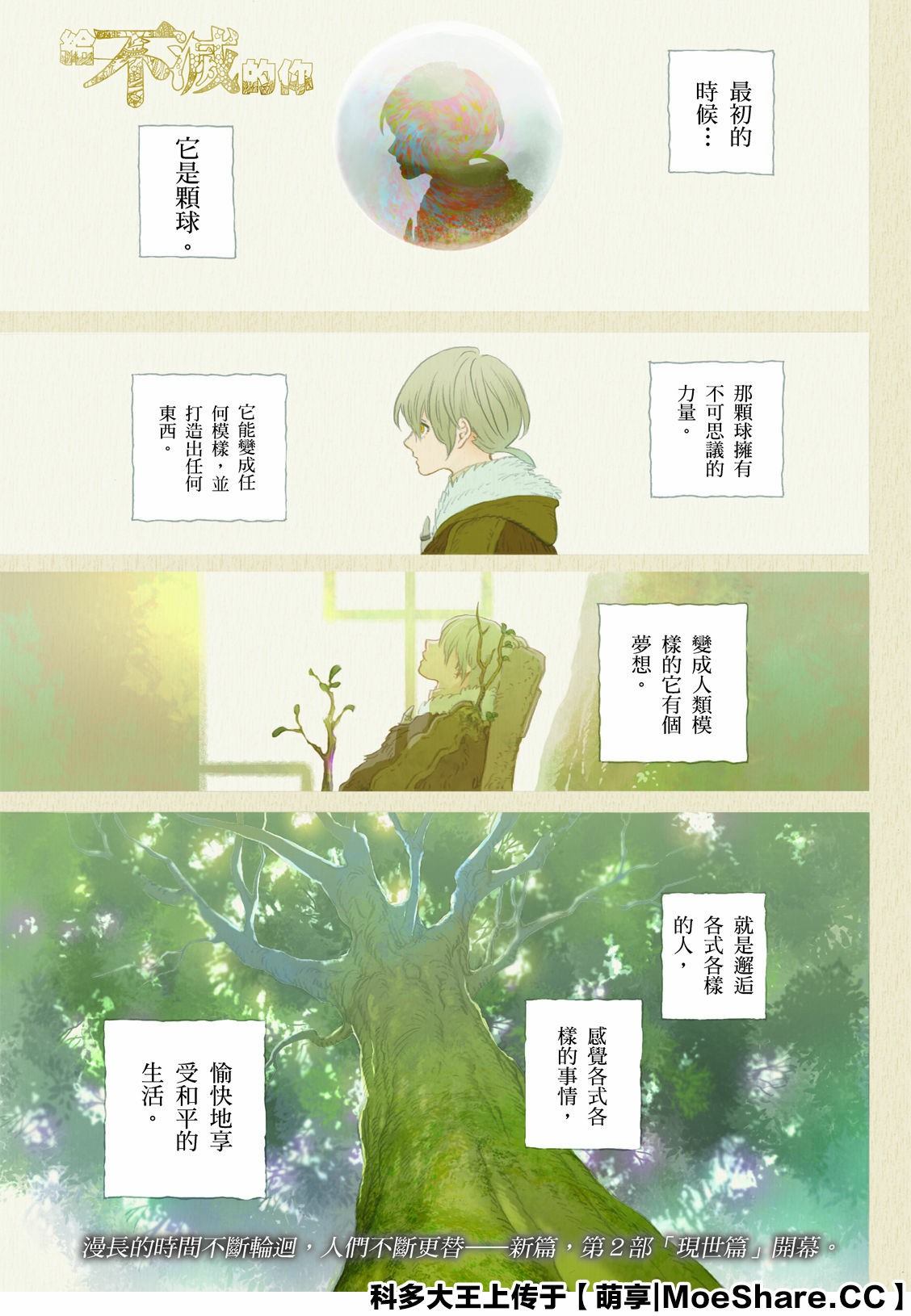 《致不灭的你》漫画最新章节第117话 安稳的世界免费下拉式在线观看章节第【5】张图片