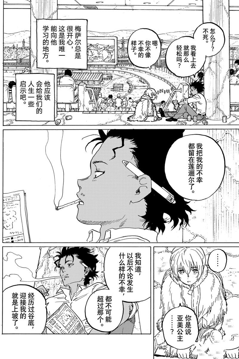 《致不灭的你》漫画最新章节第165.1话 试看版免费下拉式在线观看章节第【6】张图片