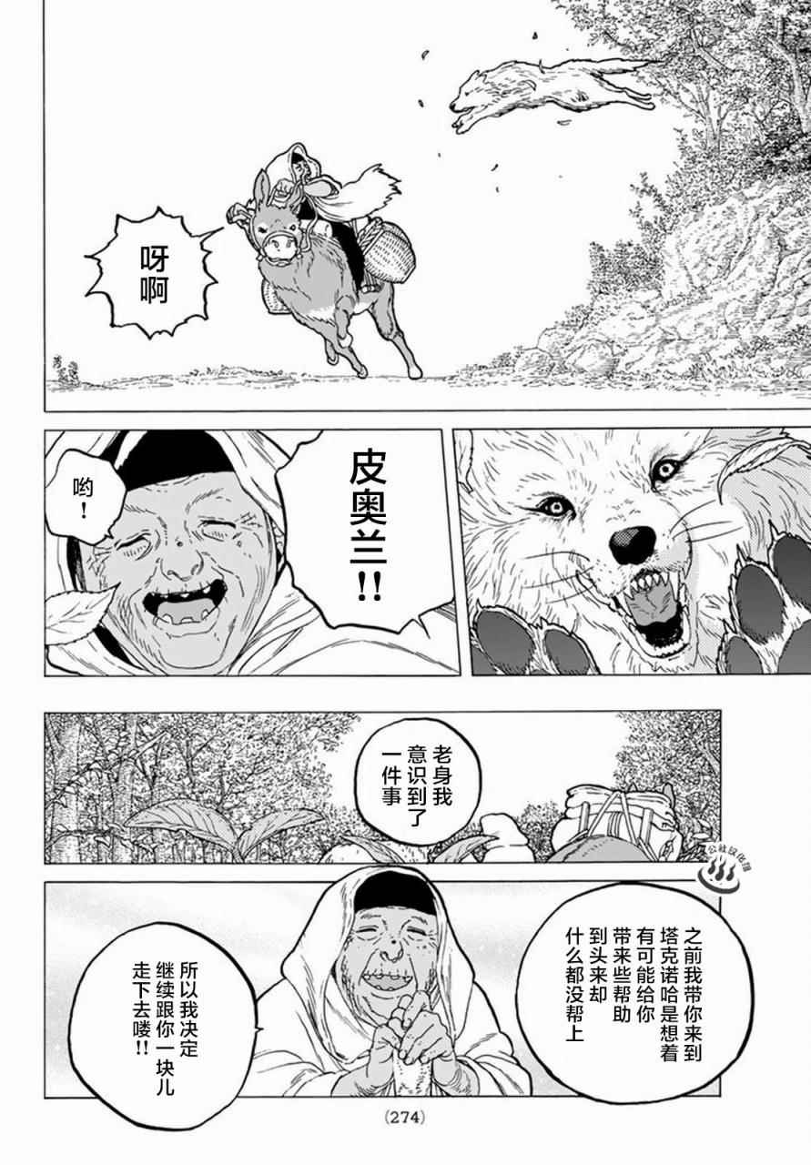 《致不灭的你》漫画最新章节第32话 茫然的旅途免费下拉式在线观看章节第【12】张图片