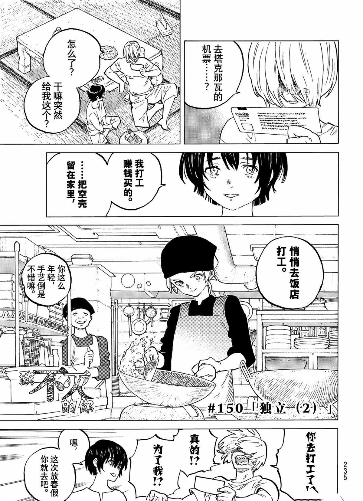 《致不灭的你》漫画最新章节第150.2话 试看版免费下拉式在线观看章节第【1】张图片