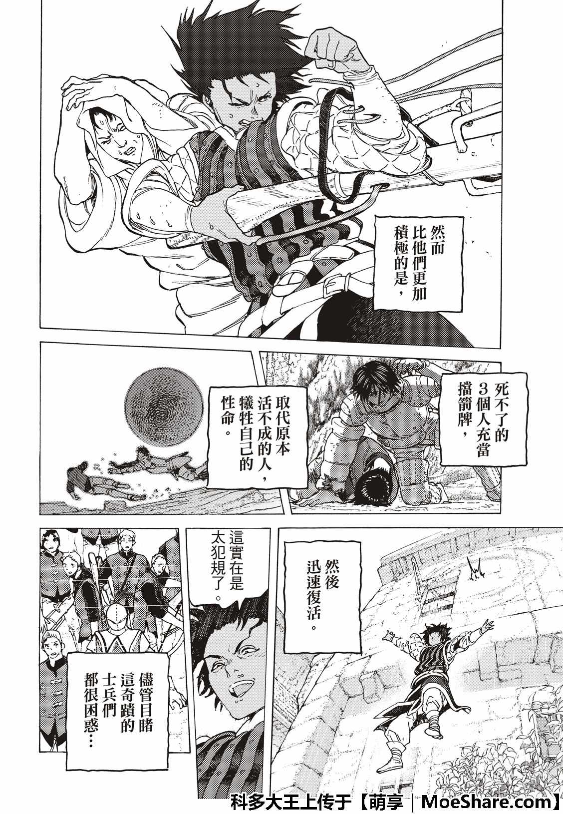 《致不灭的你》漫画最新章节第102话 能够跨越的界线免费下拉式在线观看章节第【8】张图片