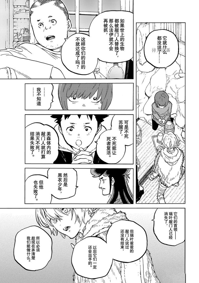 《致不灭的你》漫画最新章节第160.1话 试看版免费下拉式在线观看章节第【9】张图片