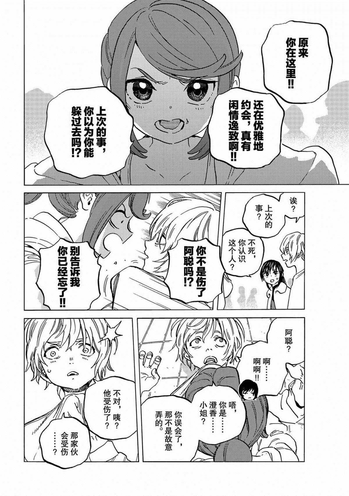 《致不灭的你》漫画最新章节第136.2话 麻烦的事（2）免费下拉式在线观看章节第【6】张图片