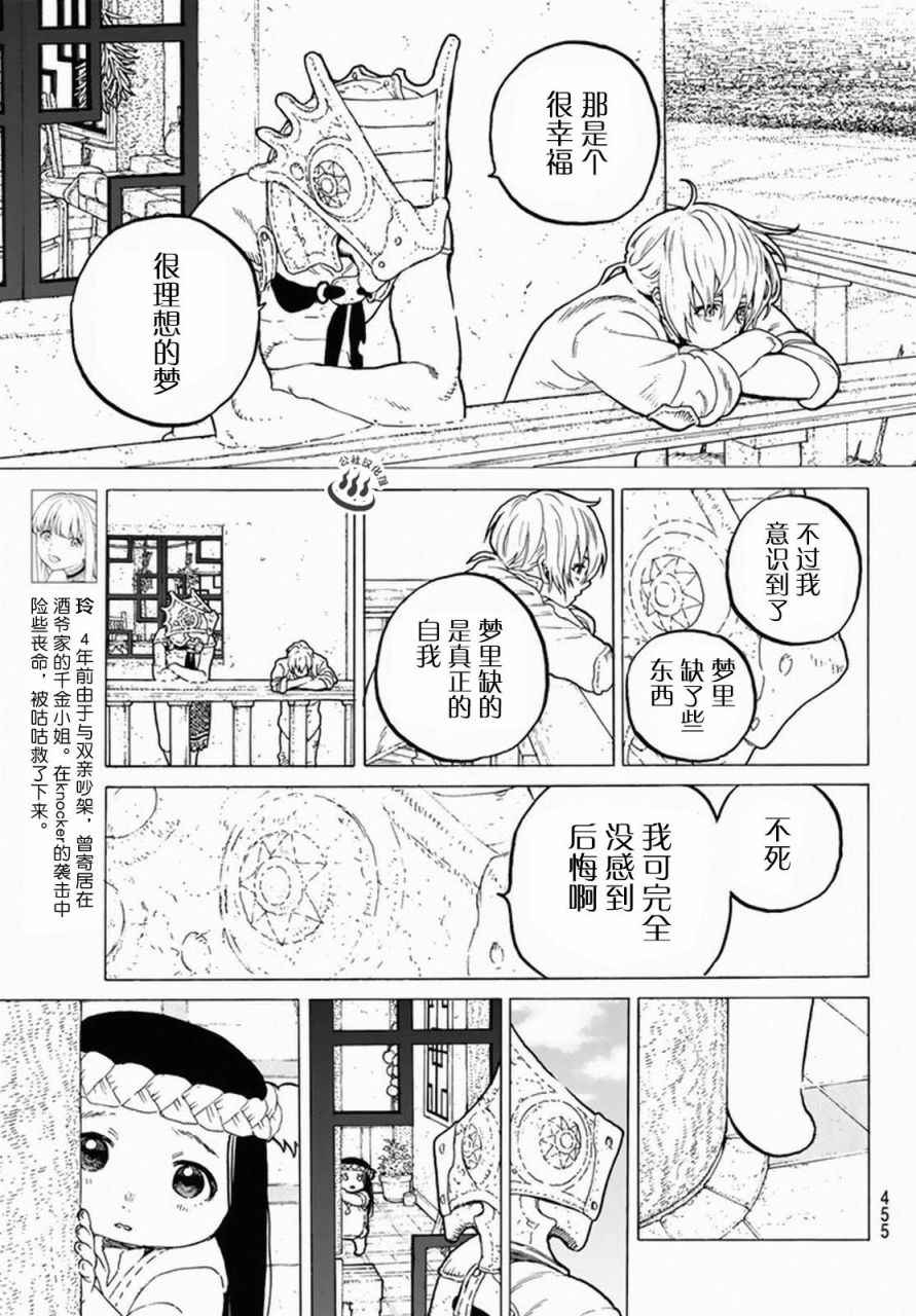 《致不灭的你》漫画最新章节第31话 醒来免费下拉式在线观看章节第【5】张图片