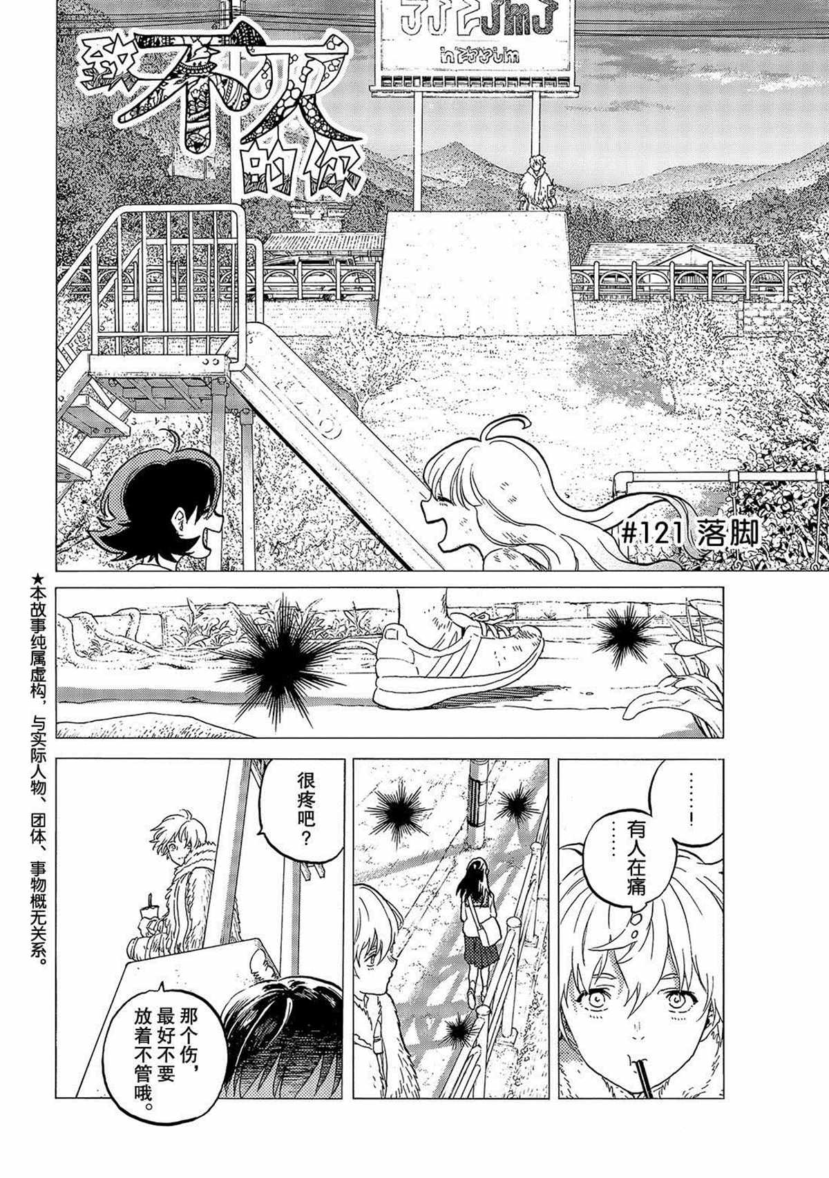 《致不灭的你》漫画最新章节第121话 （1）免费下拉式在线观看章节第【2】张图片