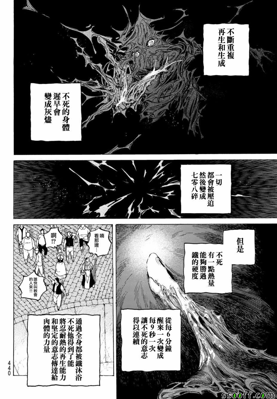 《致不灭的你》漫画最新章节第74话 肉的意志免费下拉式在线观看章节第【12】张图片