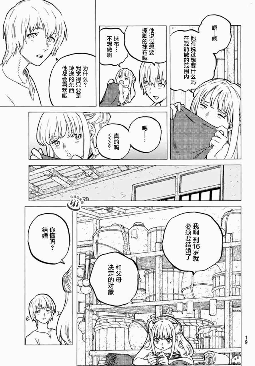 《致不灭的你》漫画最新章节第25话 弯路免费下拉式在线观看章节第【7】张图片