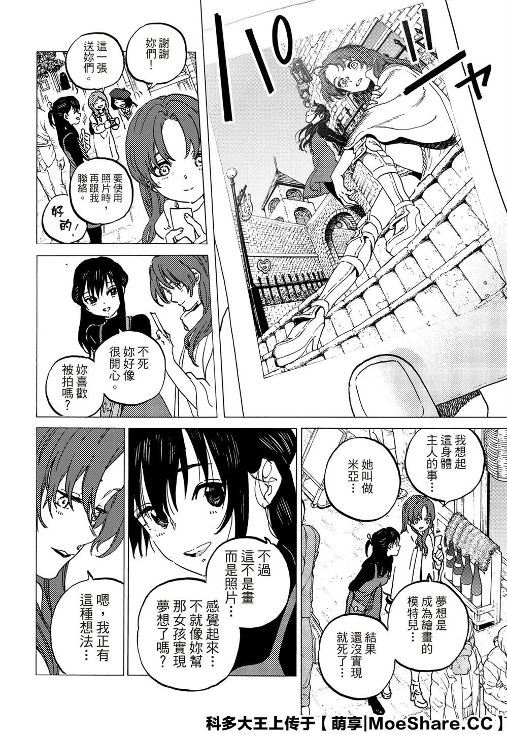 《致不灭的你》漫画最新章节第136.3话 麻烦的事（3）免费下拉式在线观看章节第【4】张图片