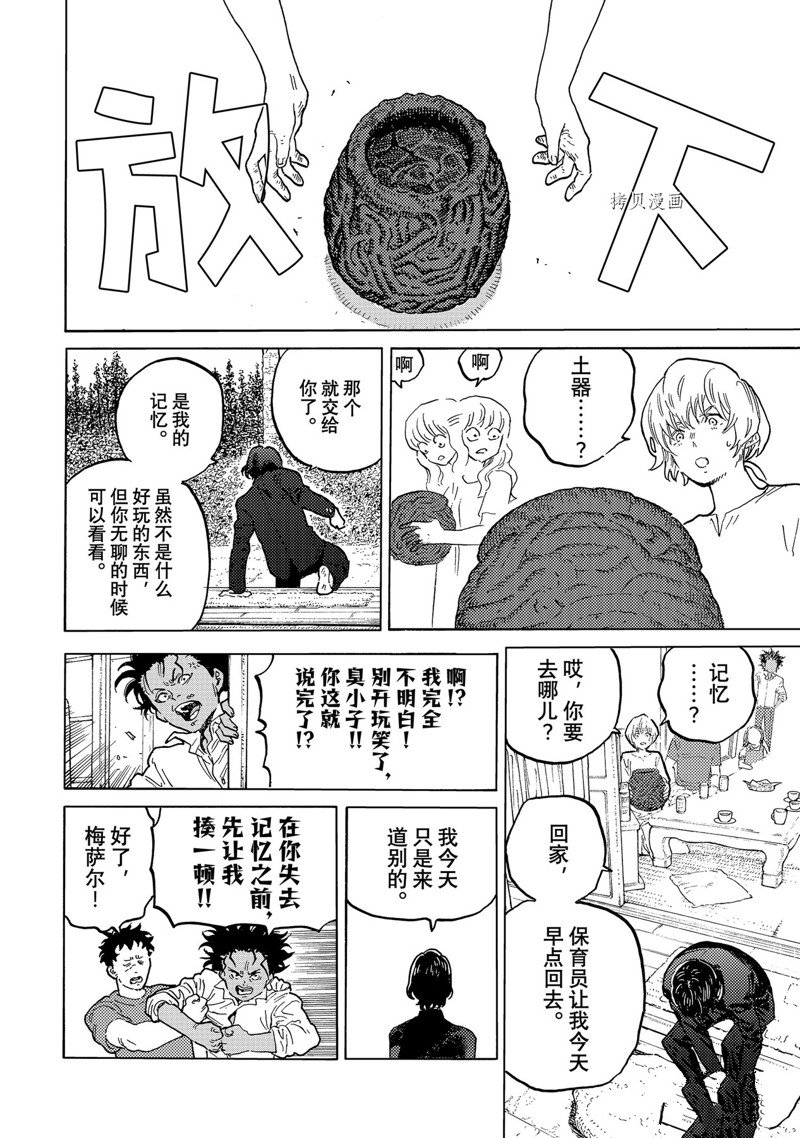 《致不灭的你》漫画最新章节第164.1话 试看版免费下拉式在线观看章节第【8】张图片