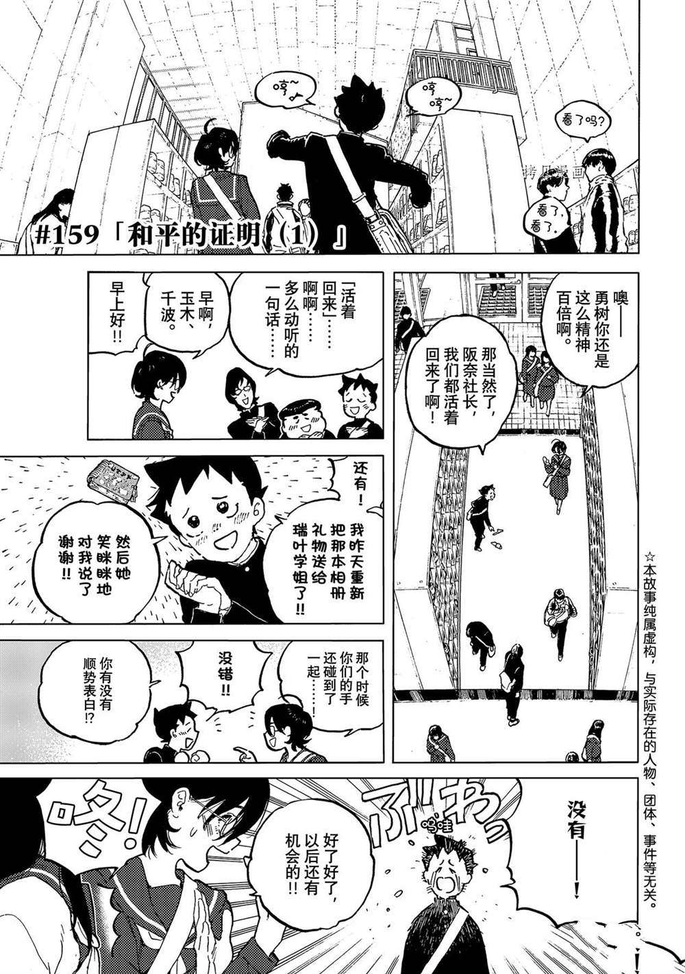 《致不灭的你》漫画最新章节第159.1话 试看版免费下拉式在线观看章节第【1】张图片