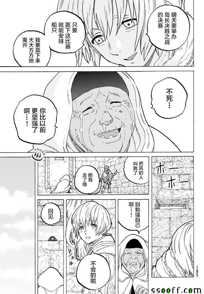 《致不灭的你》漫画最新章节第42话 孩子们的梦免费下拉式在线观看章节第【15】张图片