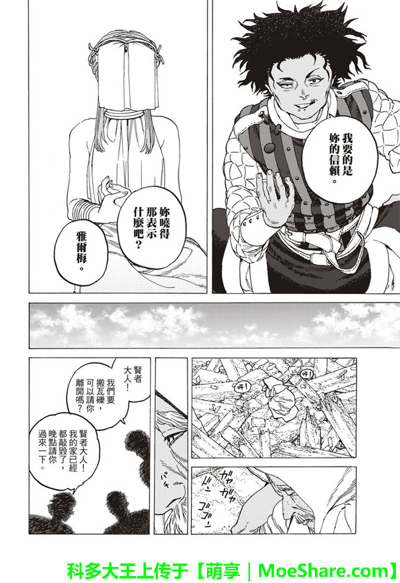 《致不灭的你》漫画最新章节第89话 头纱所遮住的东西免费下拉式在线观看章节第【14】张图片