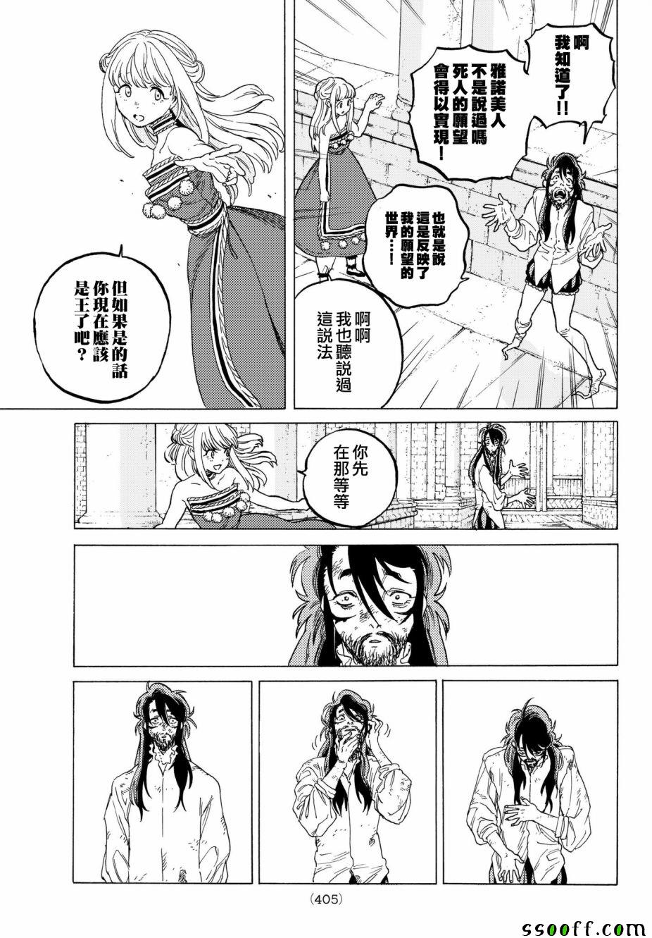 《致不灭的你》漫画最新章节第76话 梦想的前方免费下拉式在线观看章节第【11】张图片