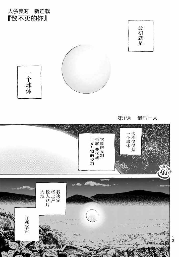 《致不灭的你》漫画最新章节第1话 最后一人免费下拉式在线观看章节第【4】张图片