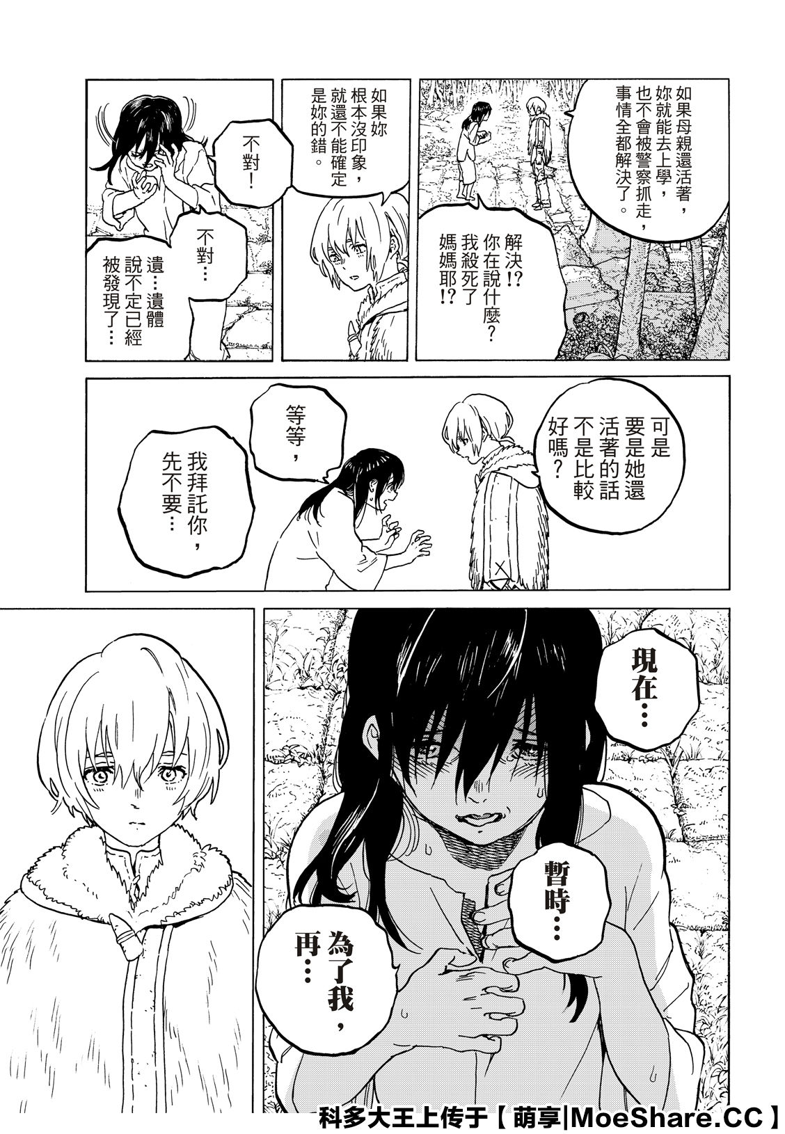 《致不灭的你》漫画最新章节第126话 已经不在世的人（1）免费下拉式在线观看章节第【4】张图片