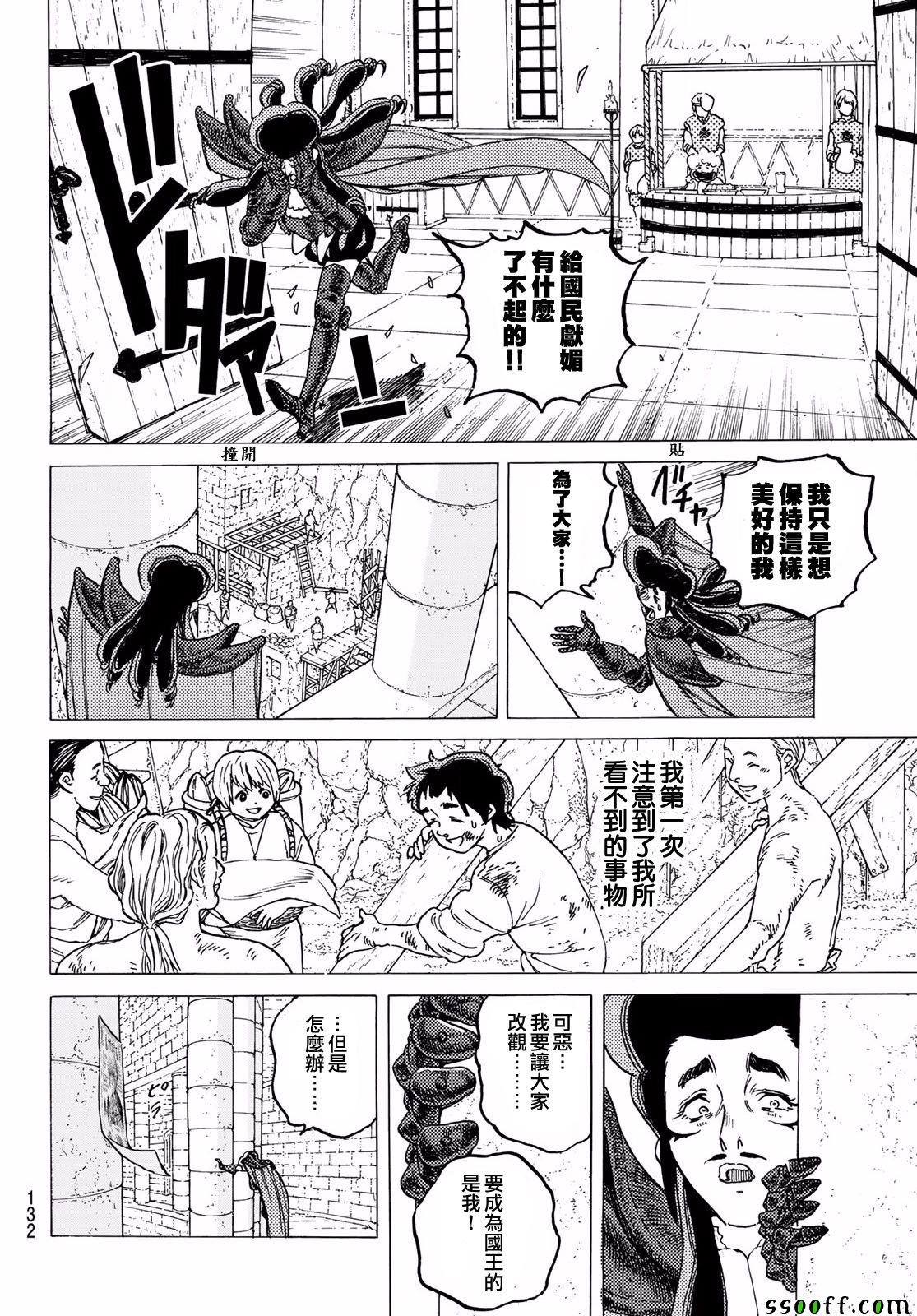 《致不灭的你》漫画最新章节第64话 青年所事免费下拉式在线观看章节第【12】张图片