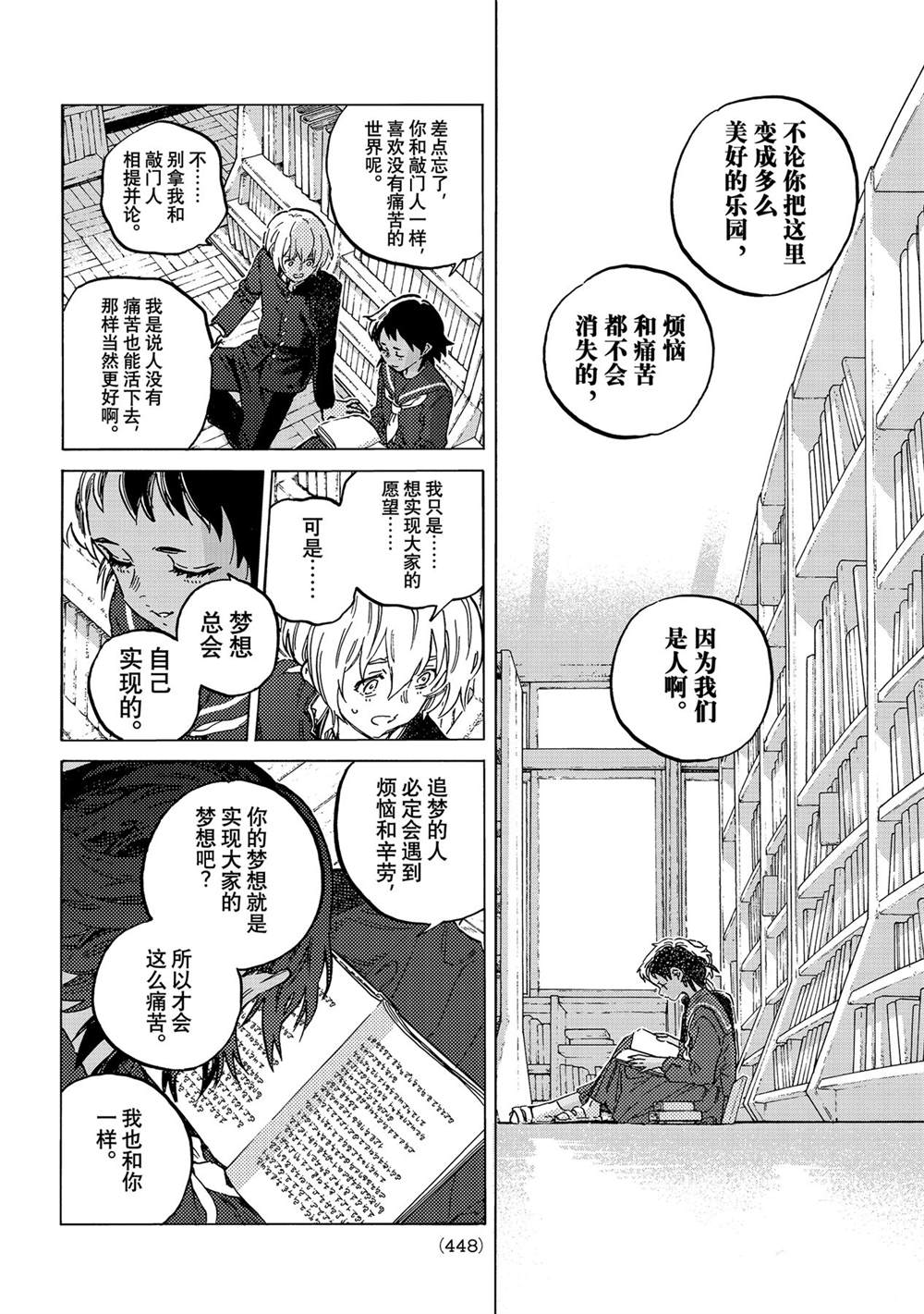 《致不灭的你》漫画最新章节第149.1话 试看版免费下拉式在线观看章节第【4】张图片