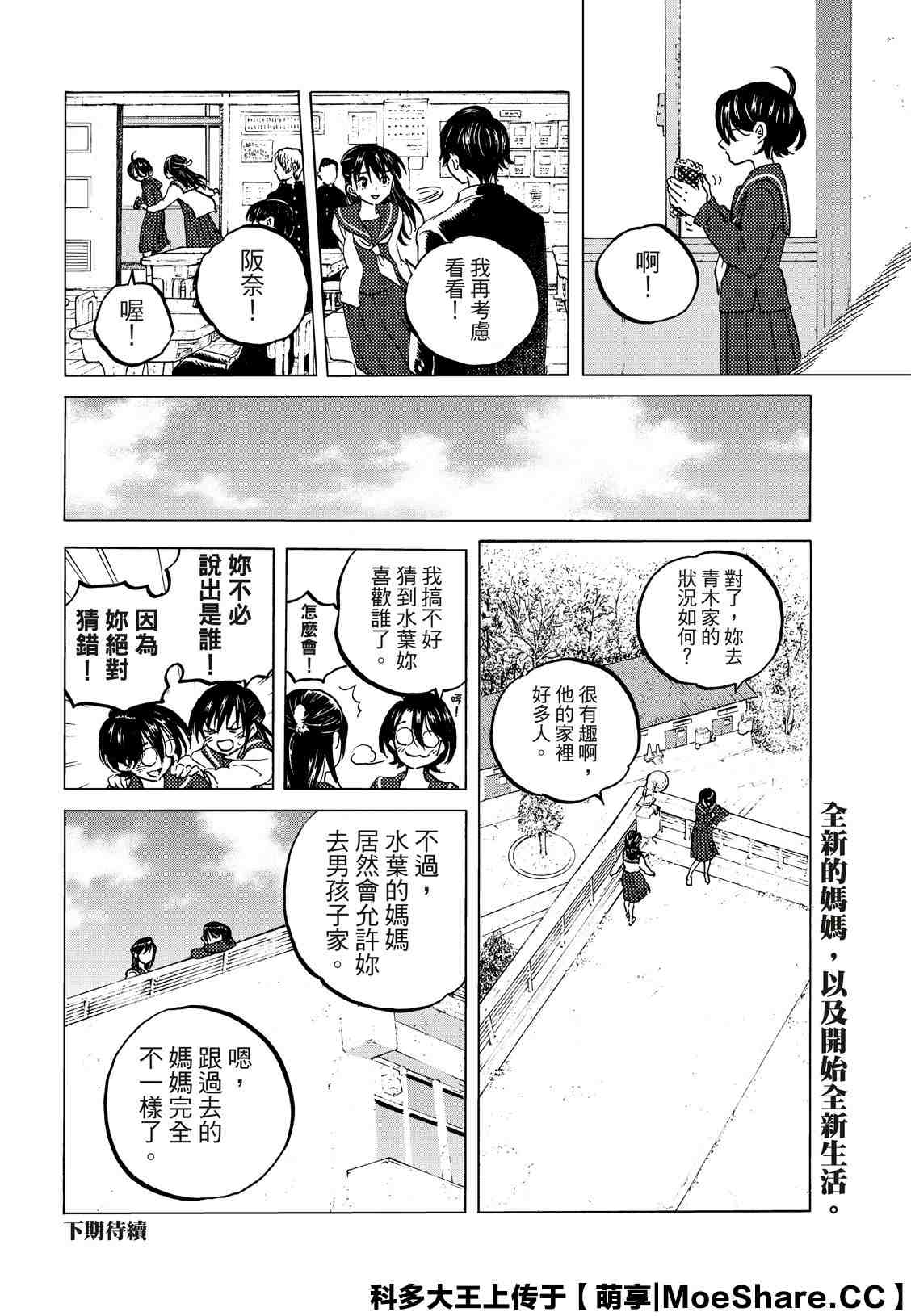 《致不灭的你》漫画最新章节第128.2话 战斗的延续（2）免费下拉式在线观看章节第【6】张图片