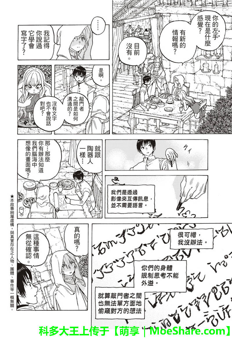 《致不灭的你》漫画最新章节第86话 灵魂的挑选免费下拉式在线观看章节第【2】张图片