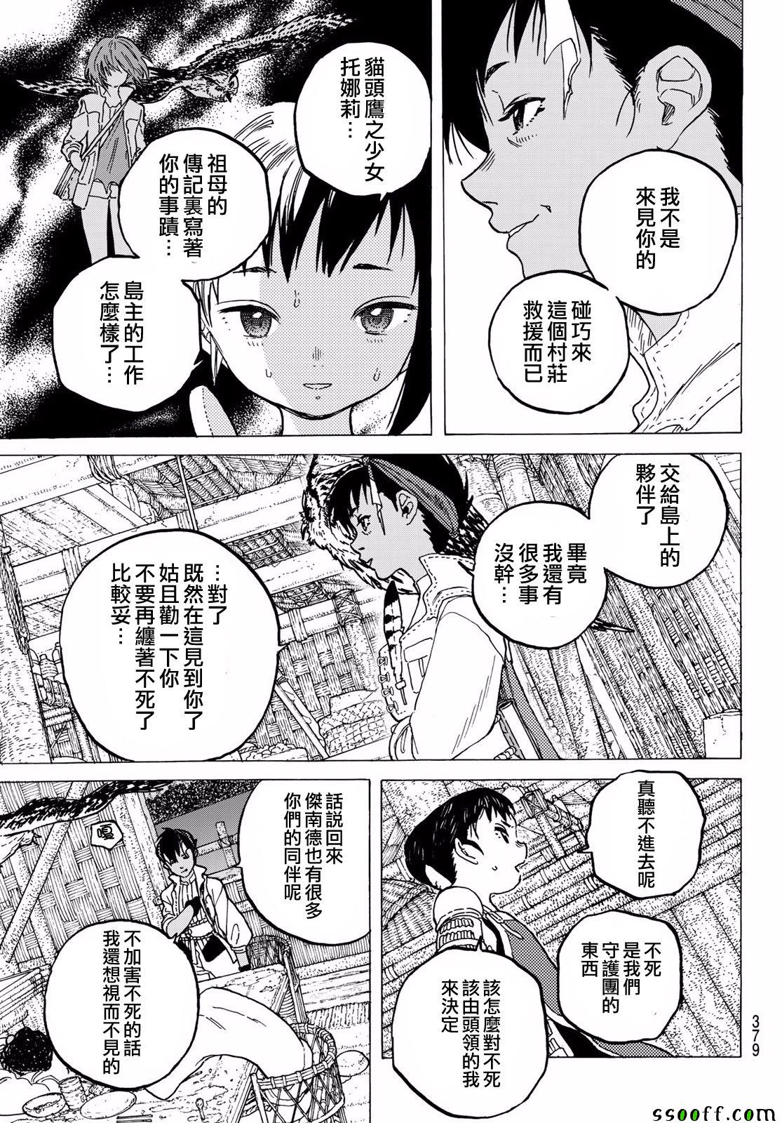 《致不灭的你》漫画最新章节第58话 复仇的左手免费下拉式在线观看章节第【3】张图片